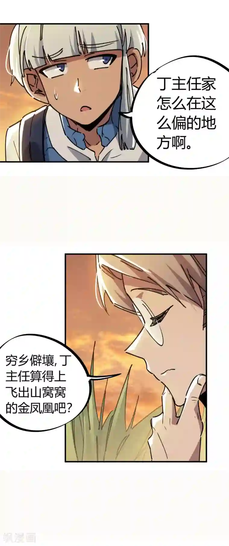 校园修真狂少第124话 整装再出发