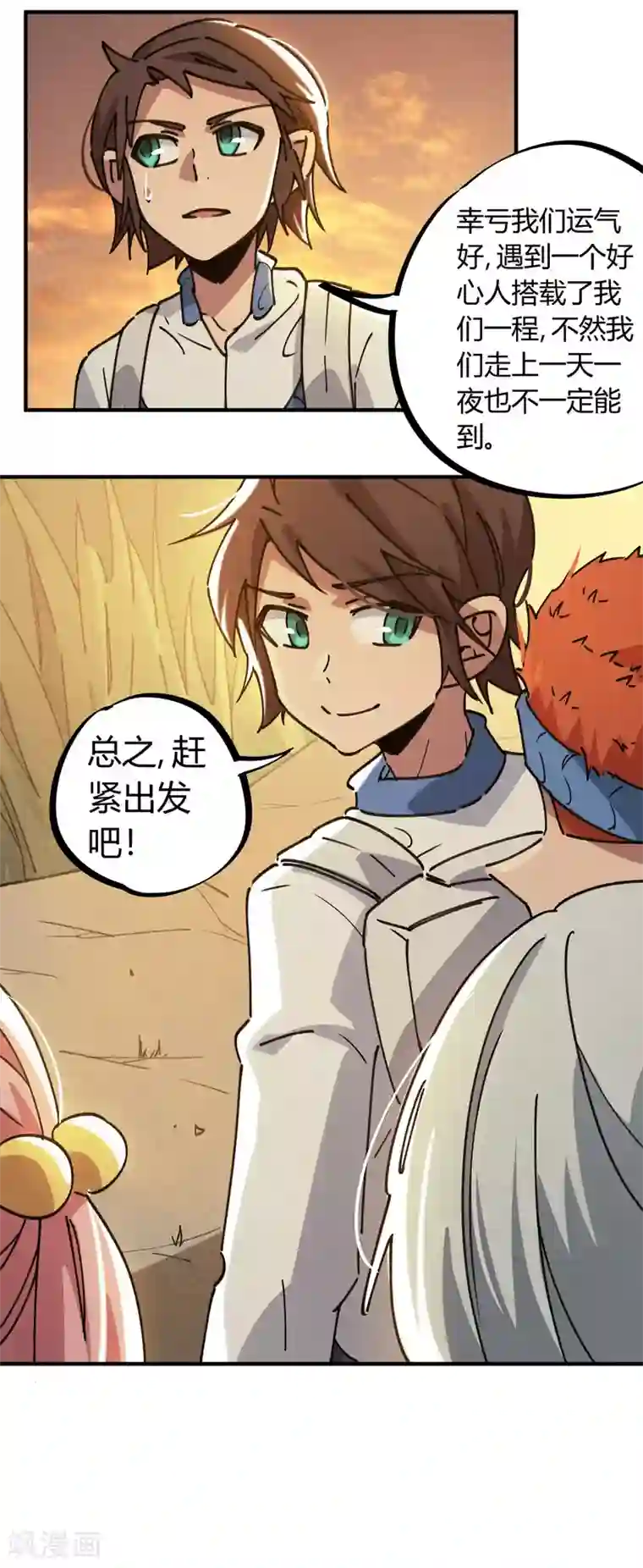 校园修真狂少第124话 整装再出发