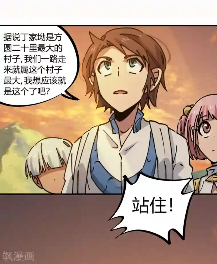 校园修真狂少第124话 整装再出发