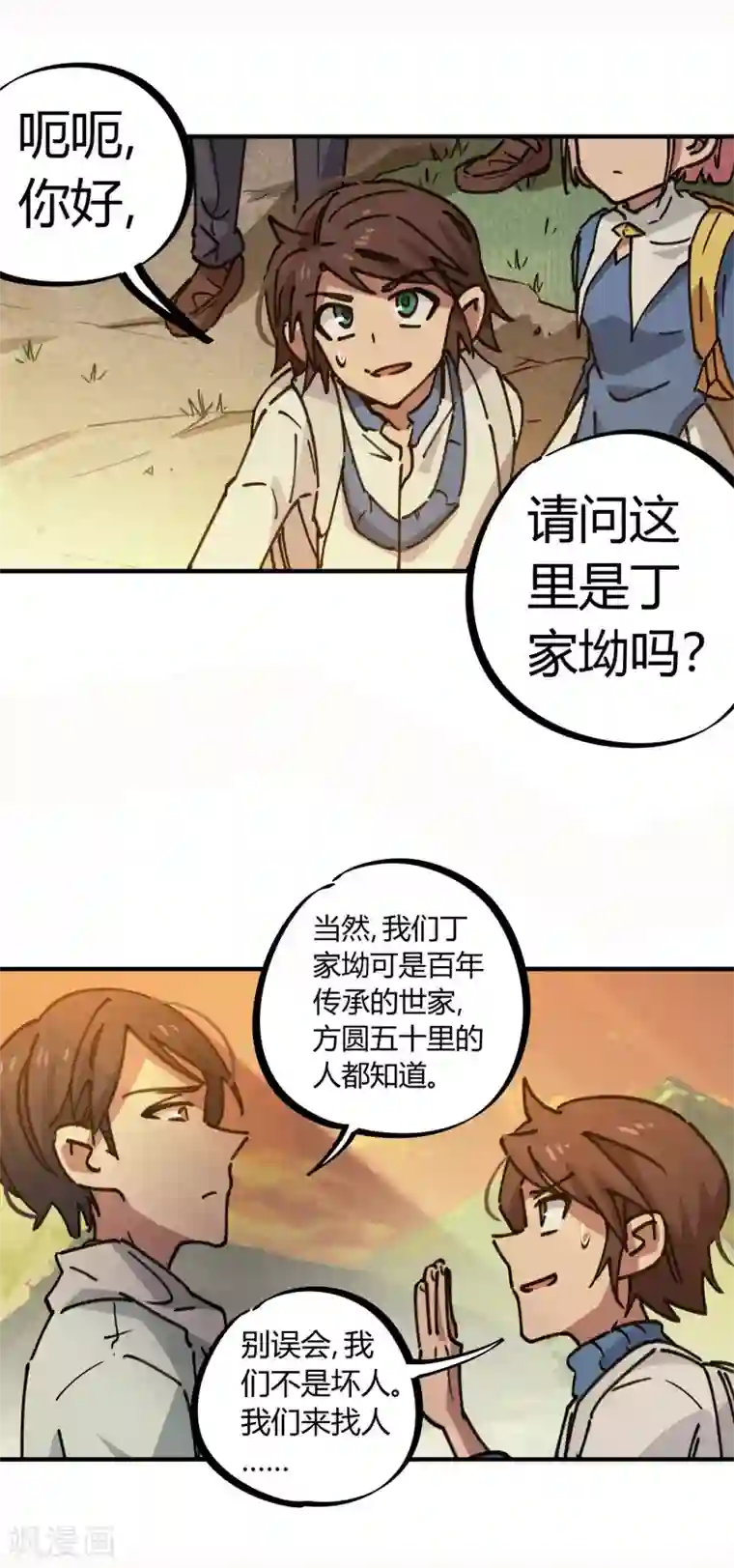 校园修真狂少第124话 整装再出发