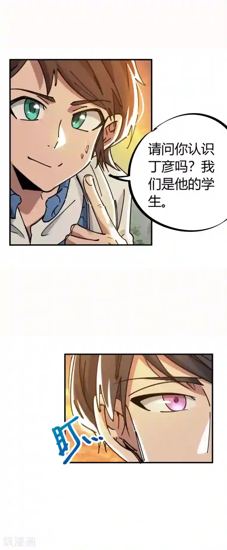 校园修真狂少第124话 整装再出发