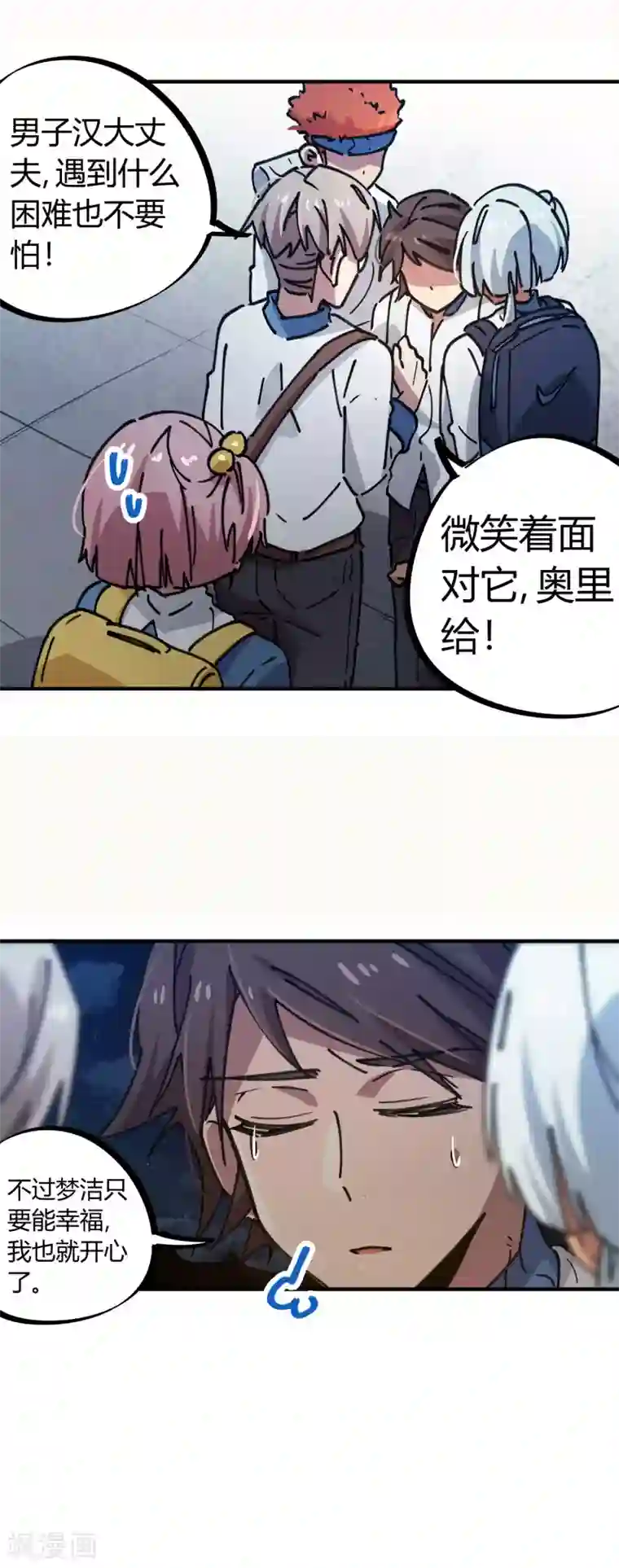 校园修真狂少第124话 整装再出发