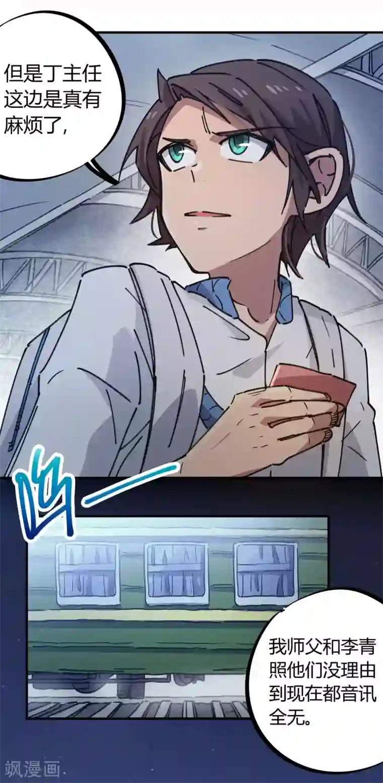 校园修真狂少第124话 整装再出发