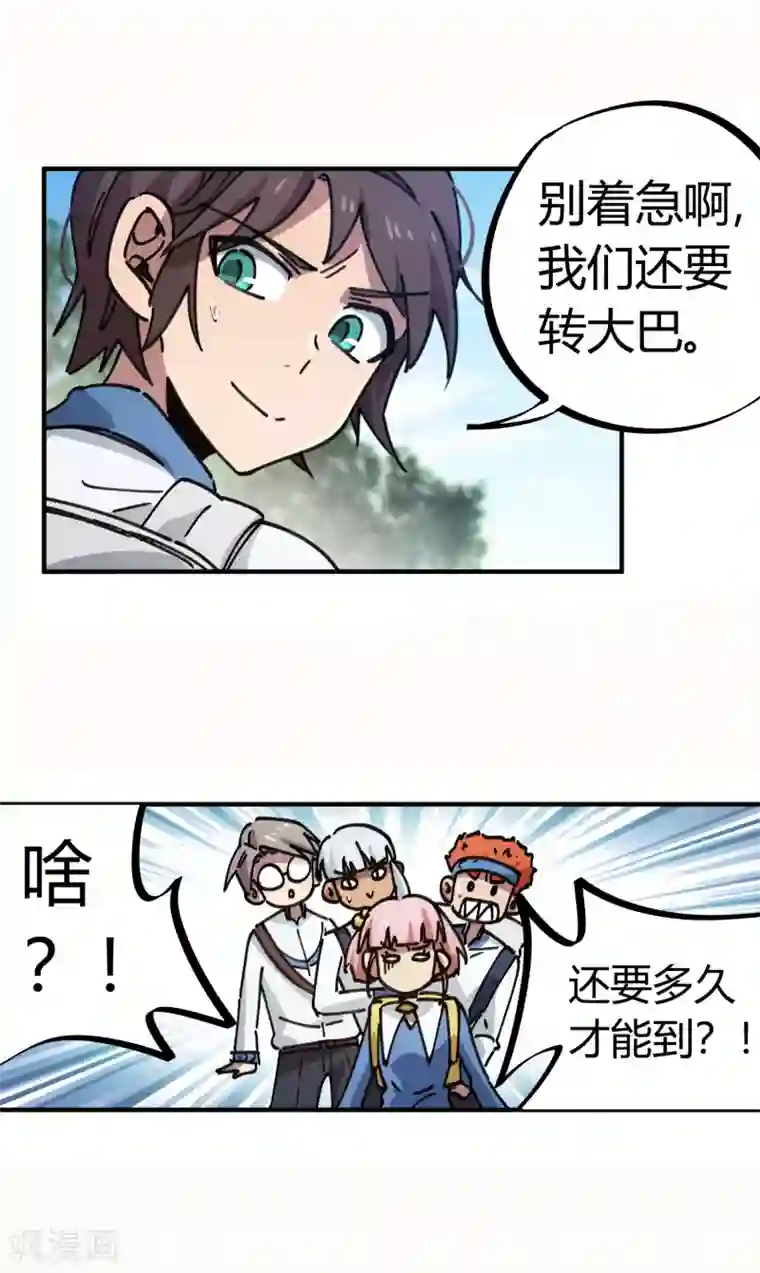 校园修真狂少第124话 整装再出发