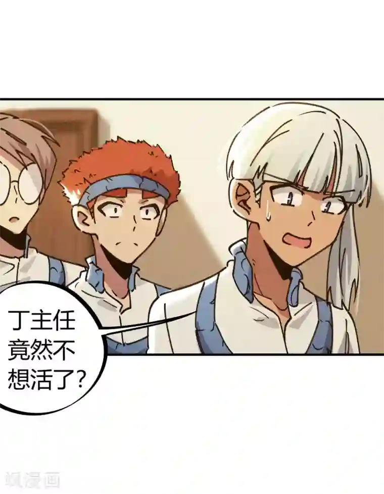 校园修真狂少第126话 再造丹