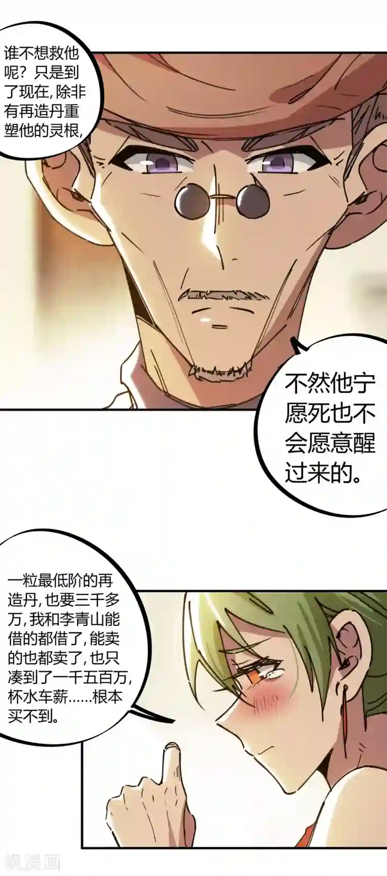 校园修真狂少第126话 再造丹