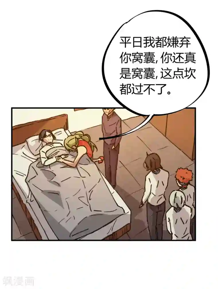 校园修真狂少第126话 再造丹