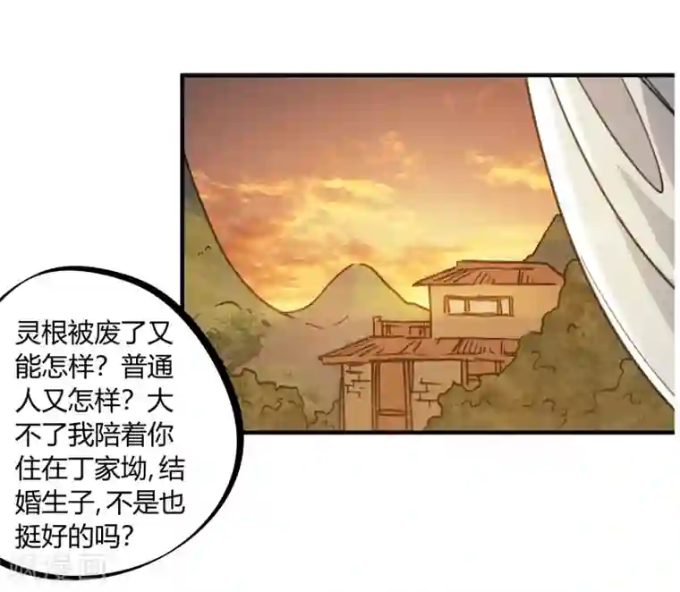 校园修真狂少第126话 再造丹