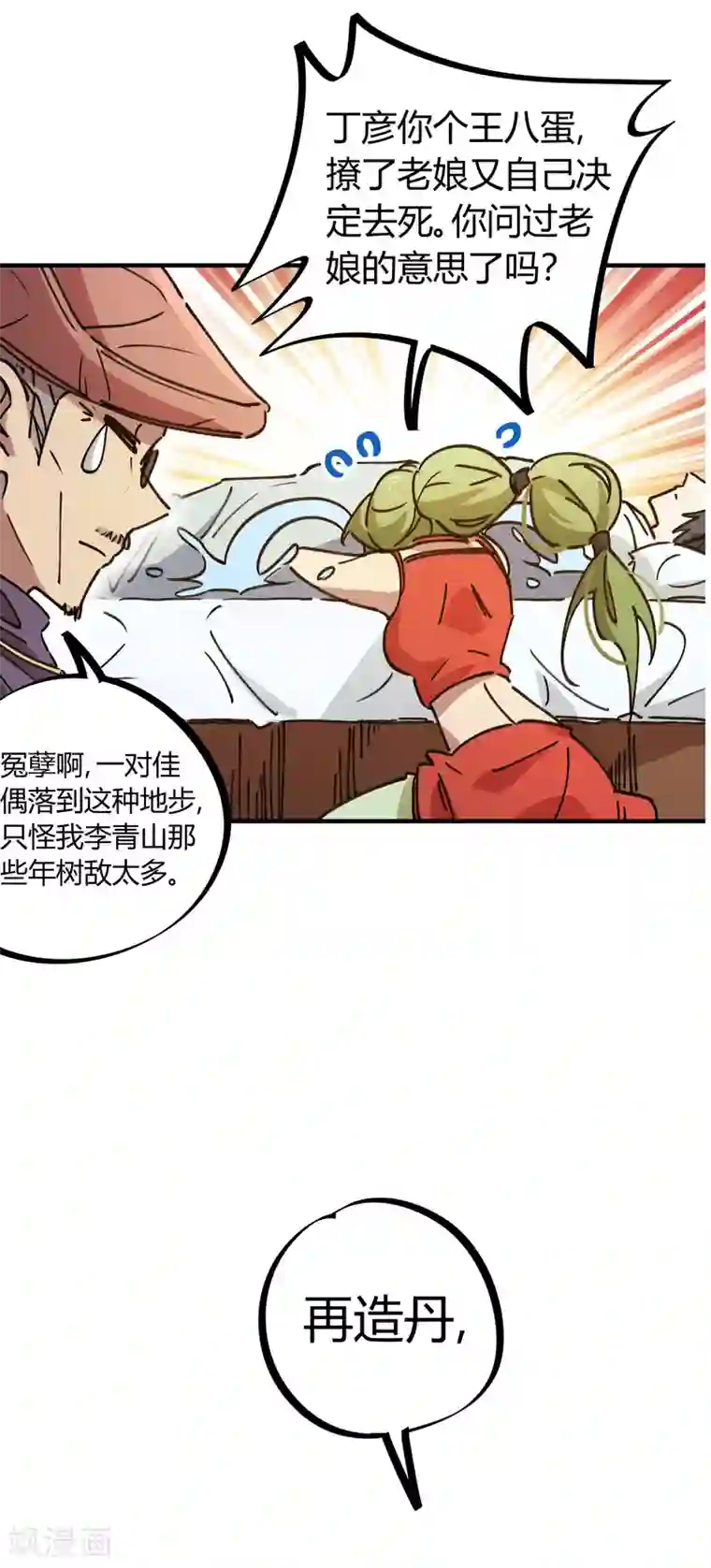 校园修真狂少第126话 再造丹