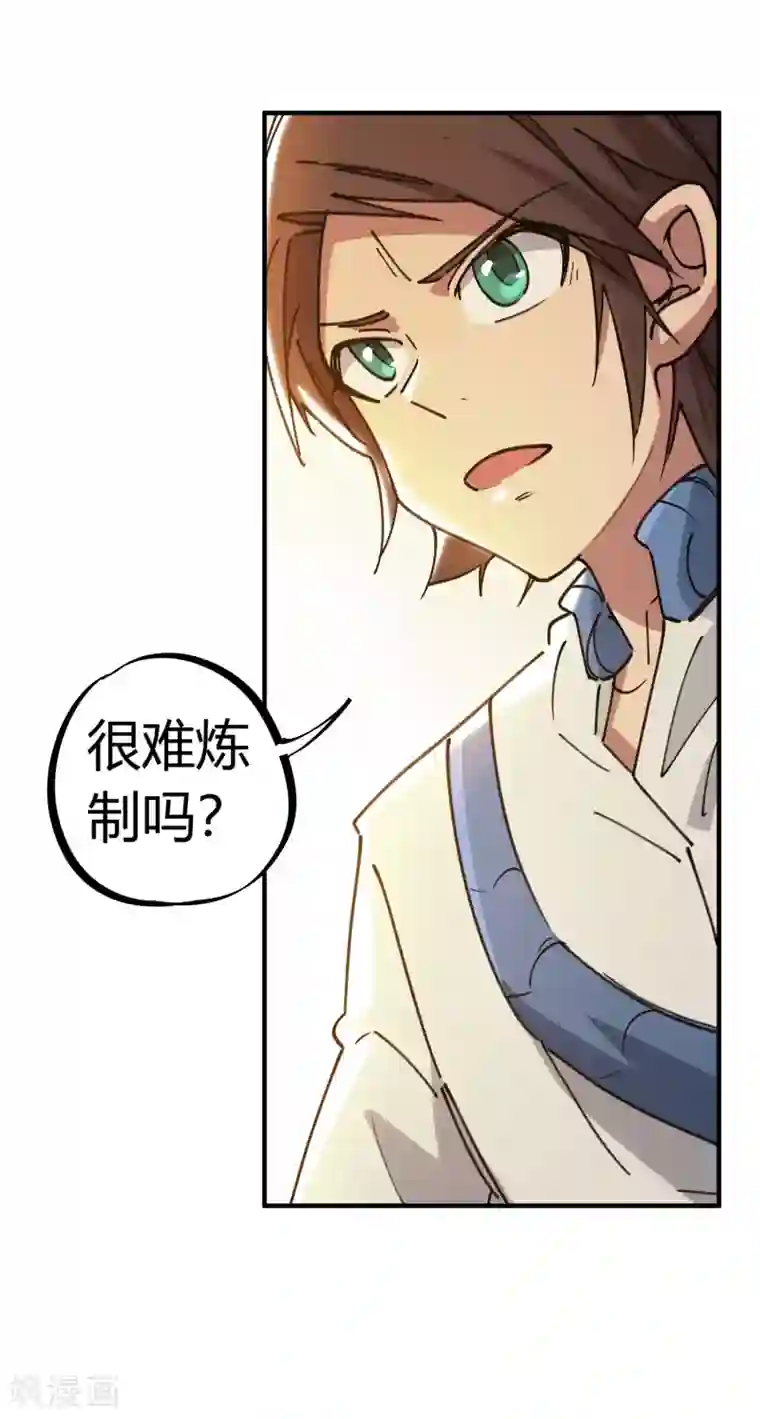 校园修真狂少第126话 再造丹