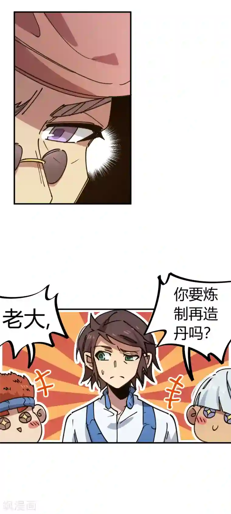 校园修真狂少第126话 再造丹