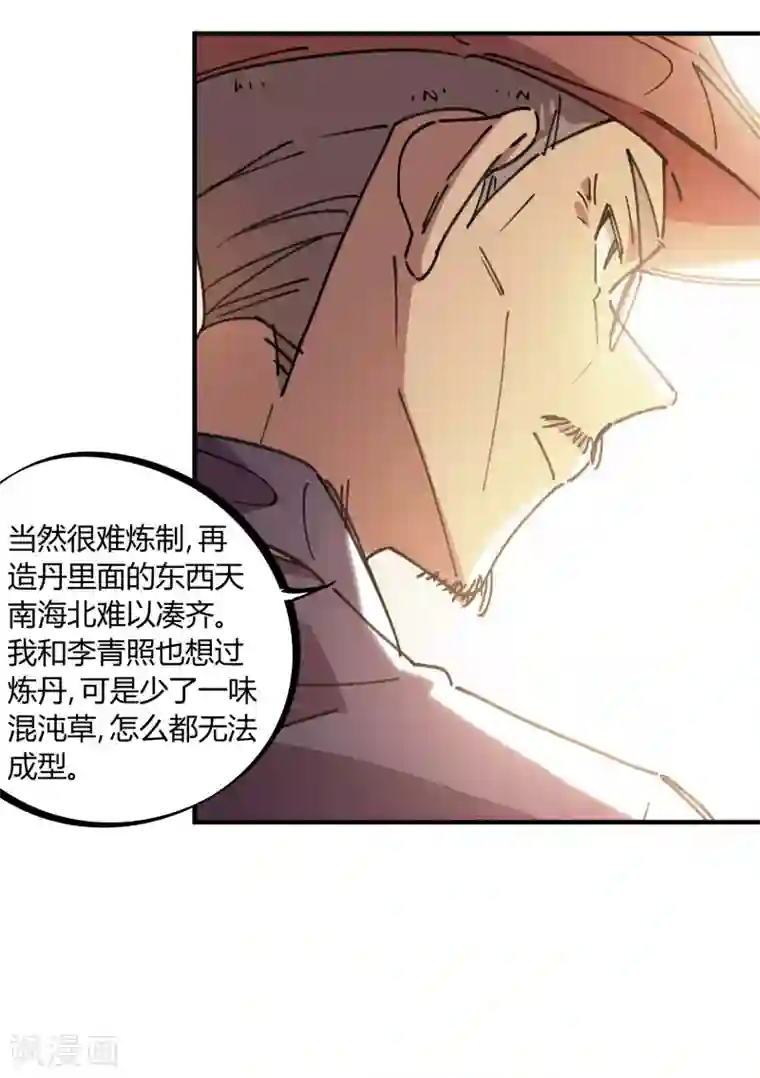 校园修真狂少第126话 再造丹