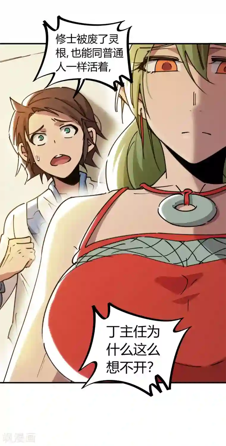 校园修真狂少第126话 再造丹