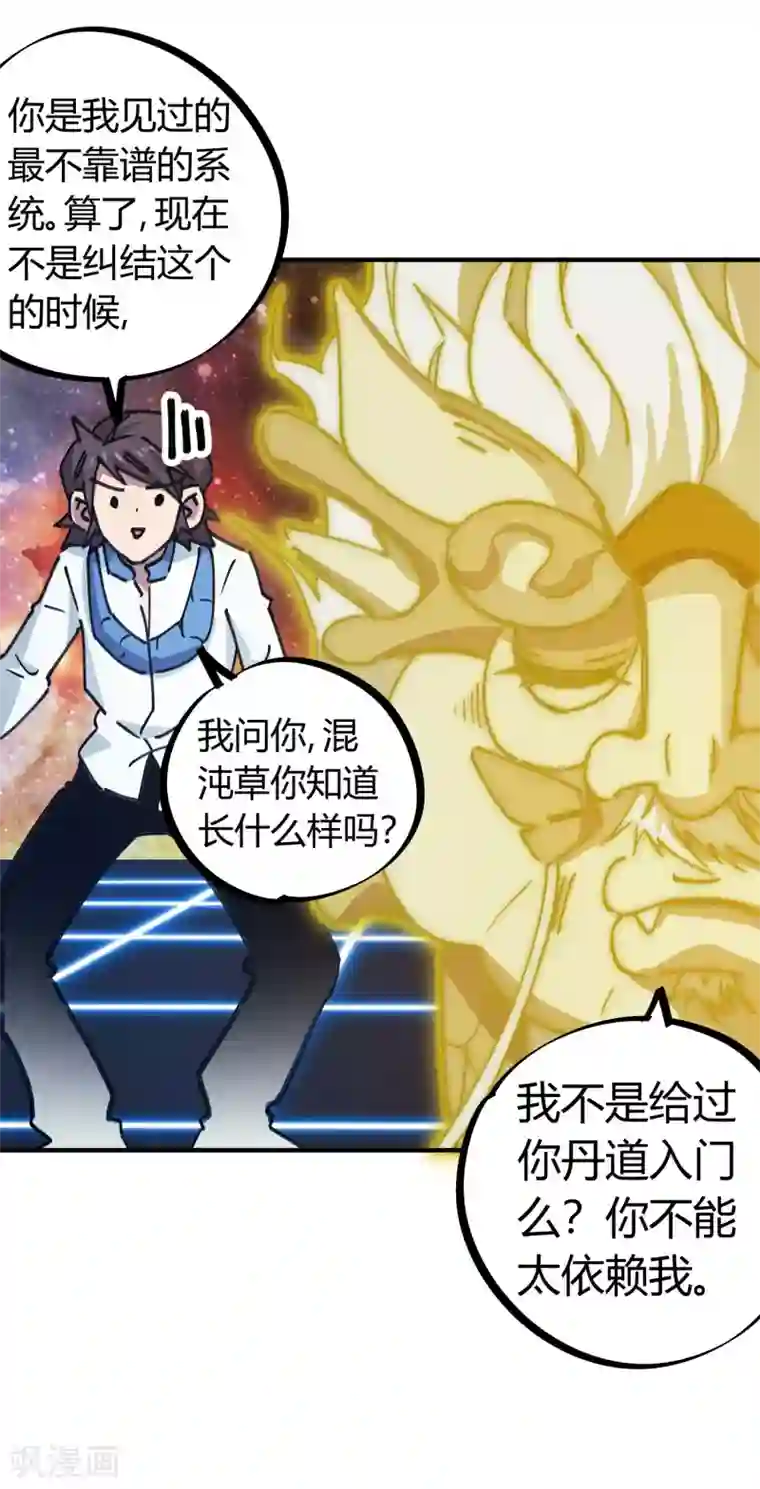 校园修真狂少第126话 再造丹