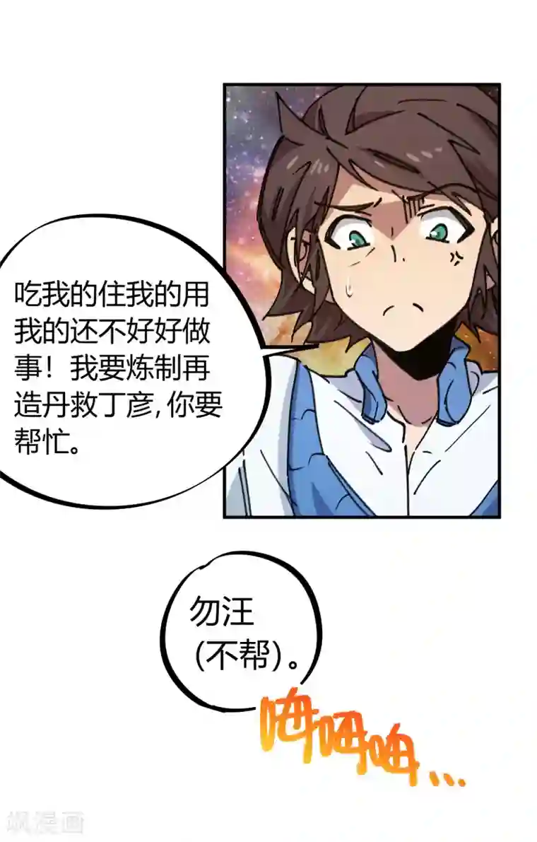 校园修真狂少第126话 再造丹