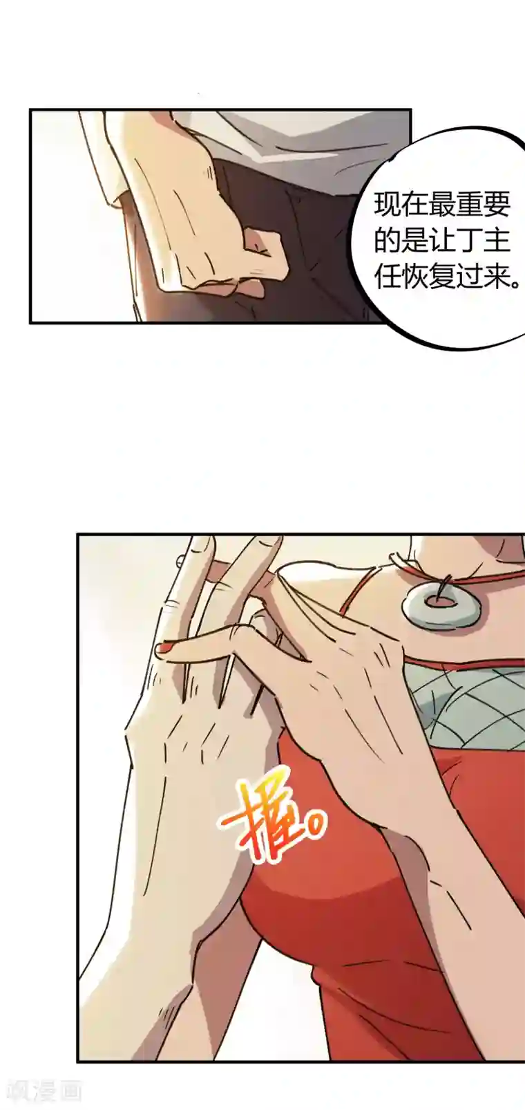 校园修真狂少第126话 再造丹