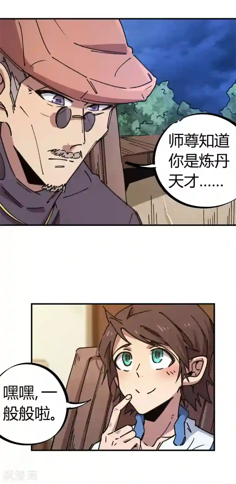 校园修真狂少第127话 我就是那个天才药师