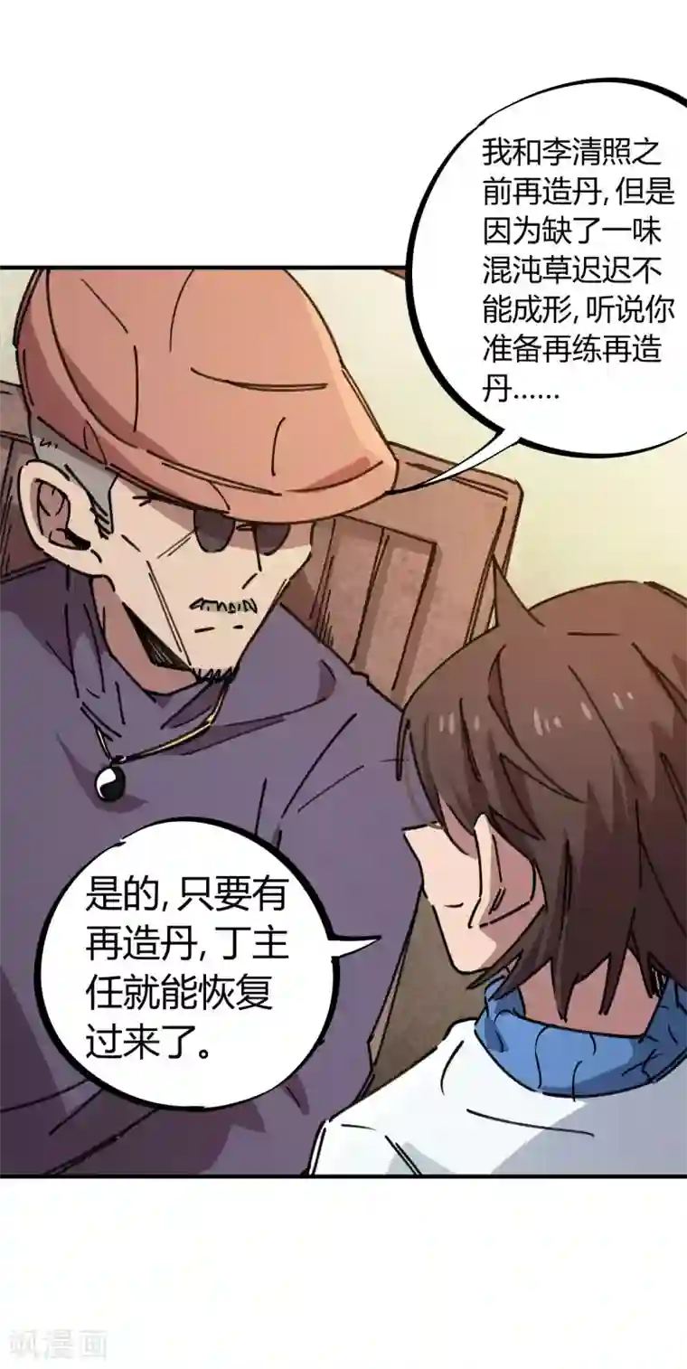 校园修真狂少第127话 我就是那个天才药师