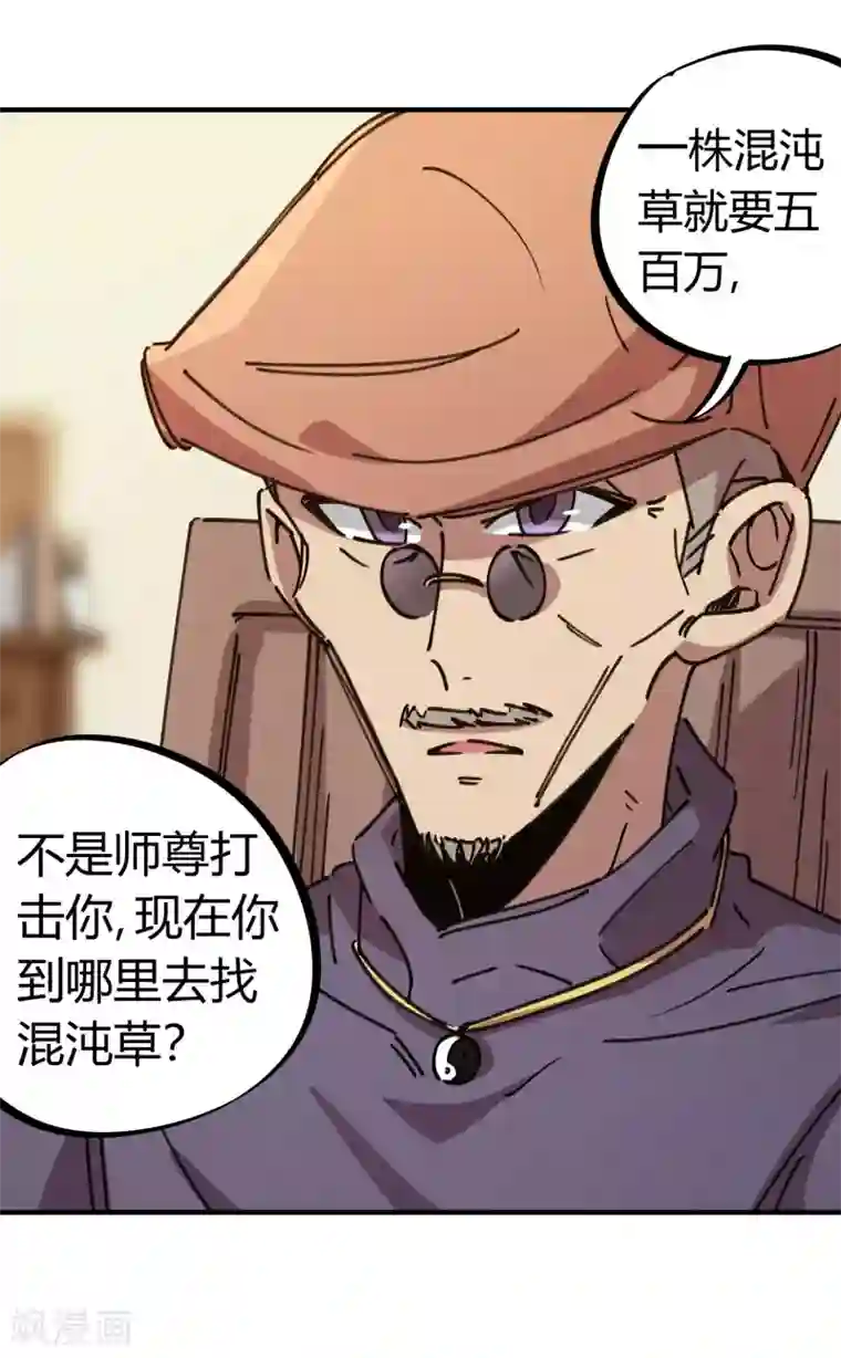 校园修真狂少第127话 我就是那个天才药师