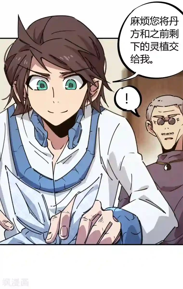 校园修真狂少第127话 我就是那个天才药师