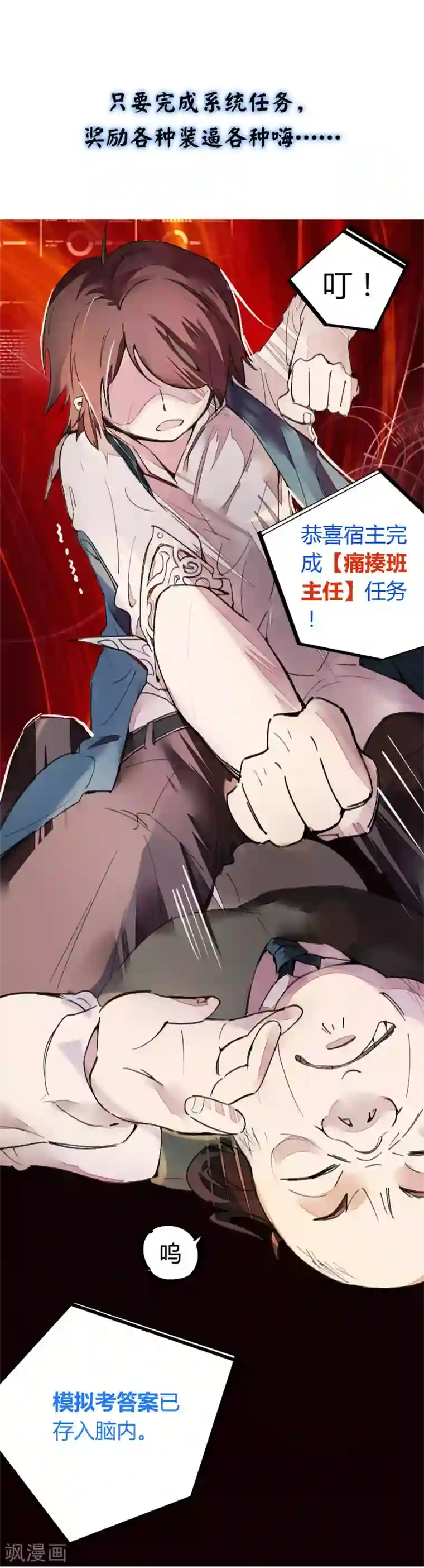 校园修真狂少预告