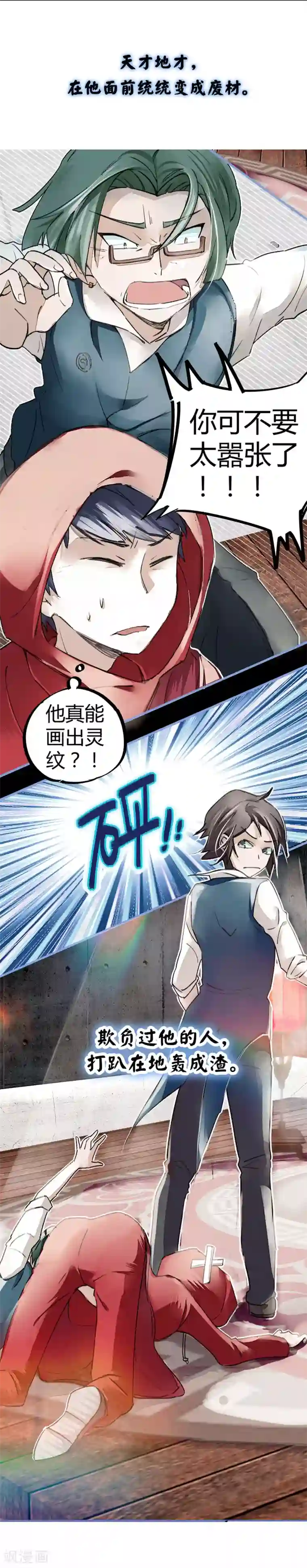 校园修真狂少预告