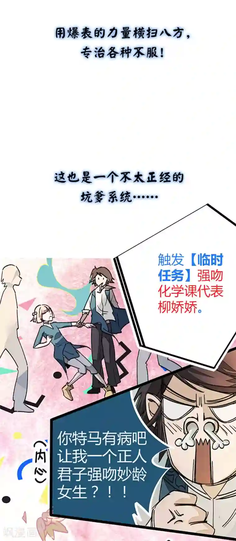 校园修真狂少预告