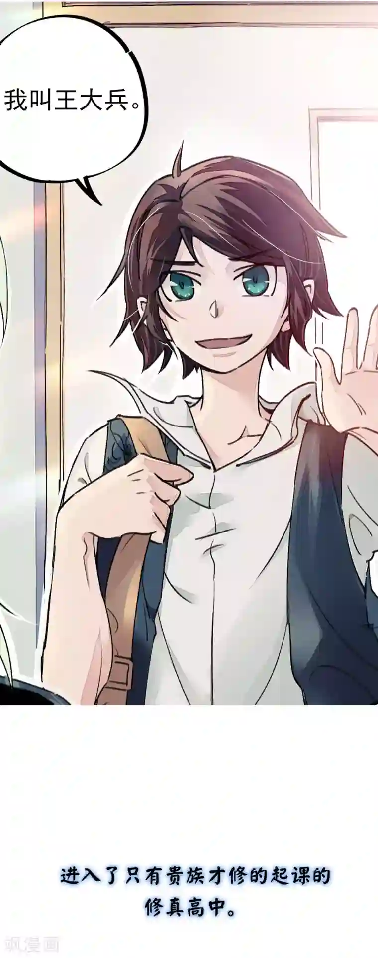 校园修真狂少预告