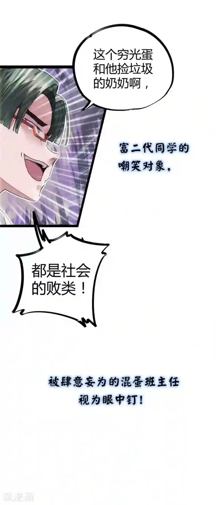 校园修真狂少预告