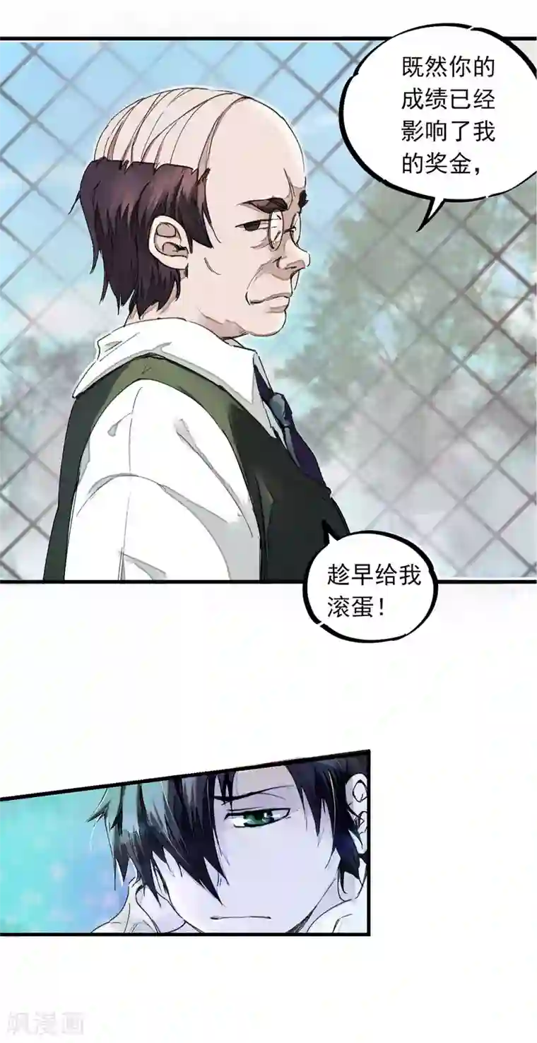 校园修真狂少预告