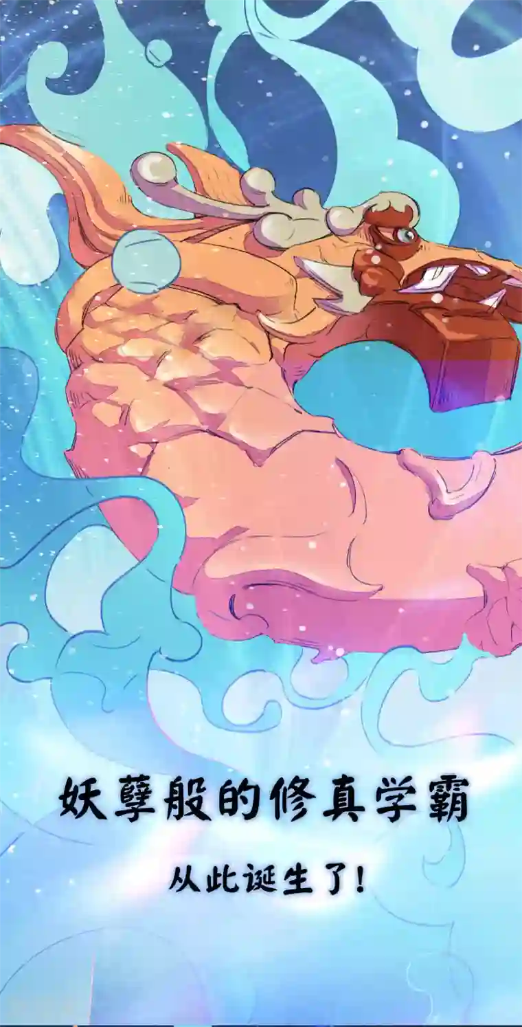 校园修真狂少预告