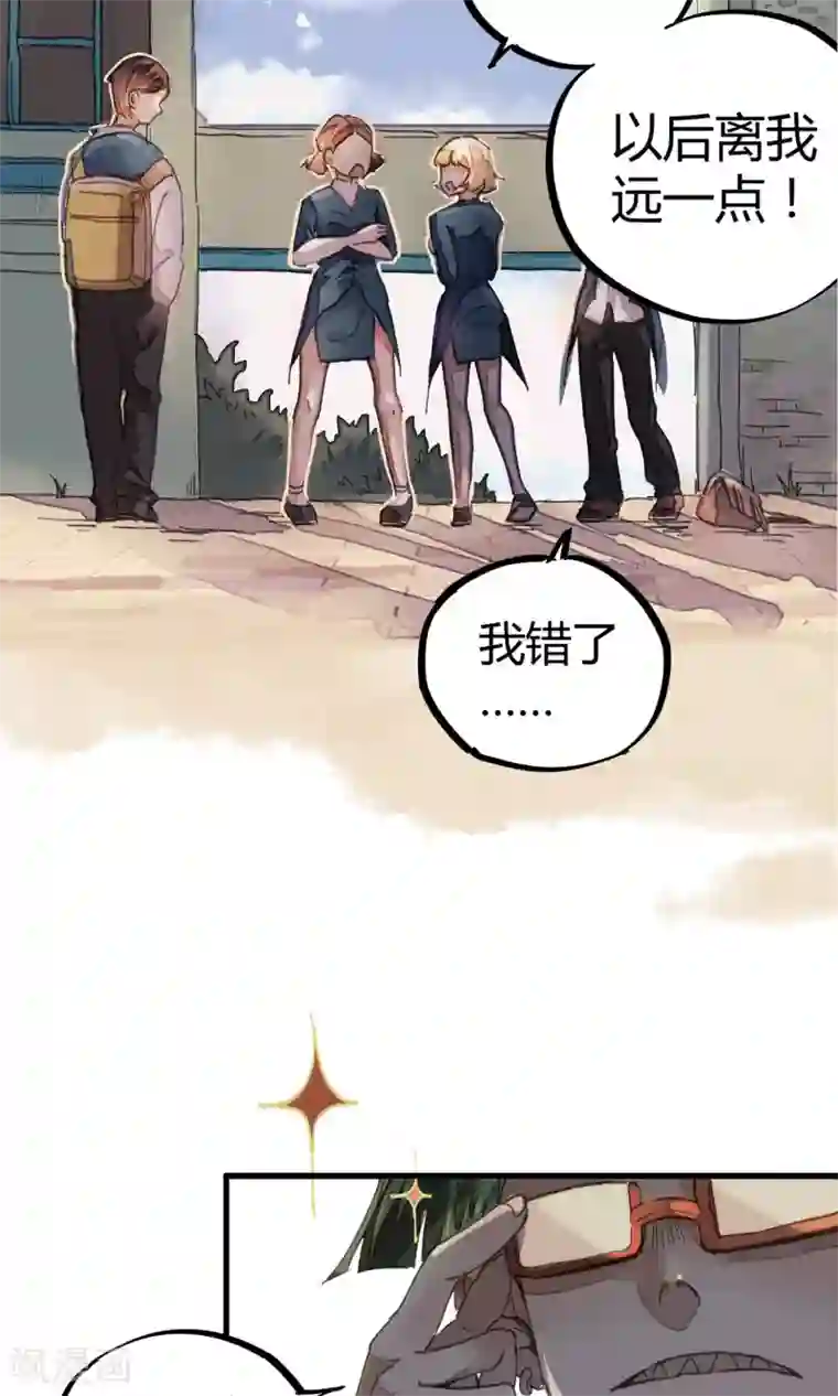 校园修真狂少第1话 袭胸被举报