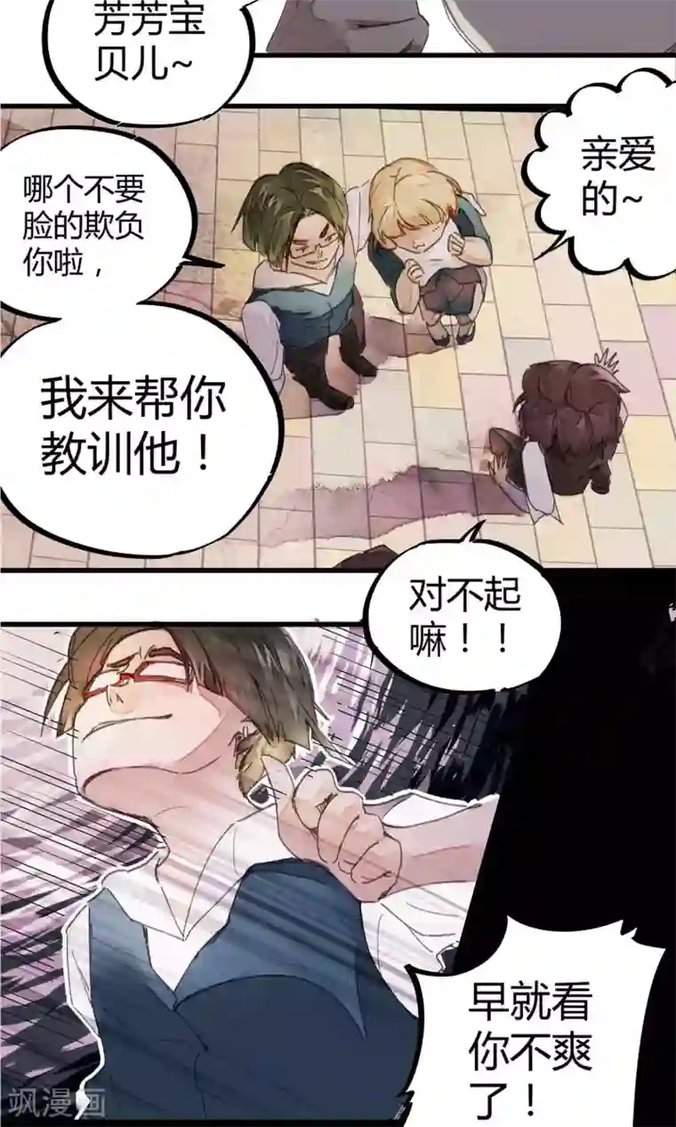 校园修真狂少第1话 袭胸被举报