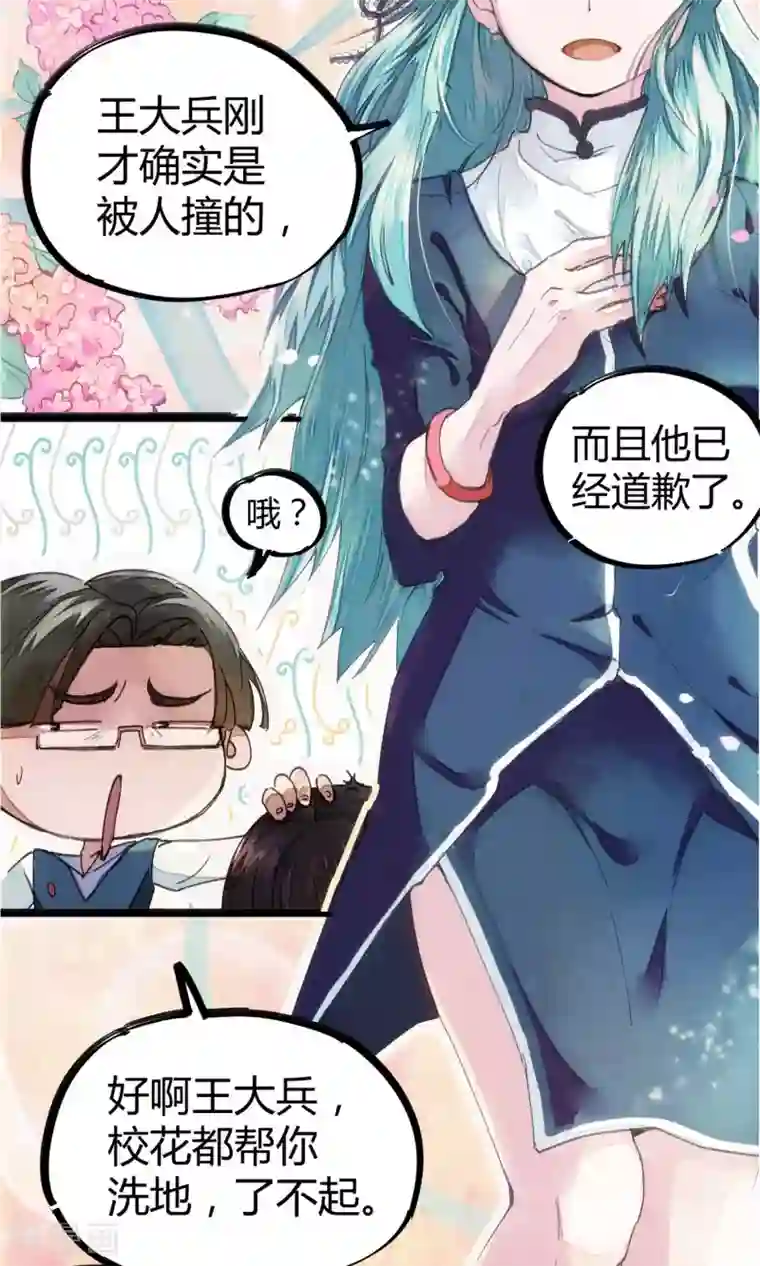 校园修真狂少第1话 袭胸被举报