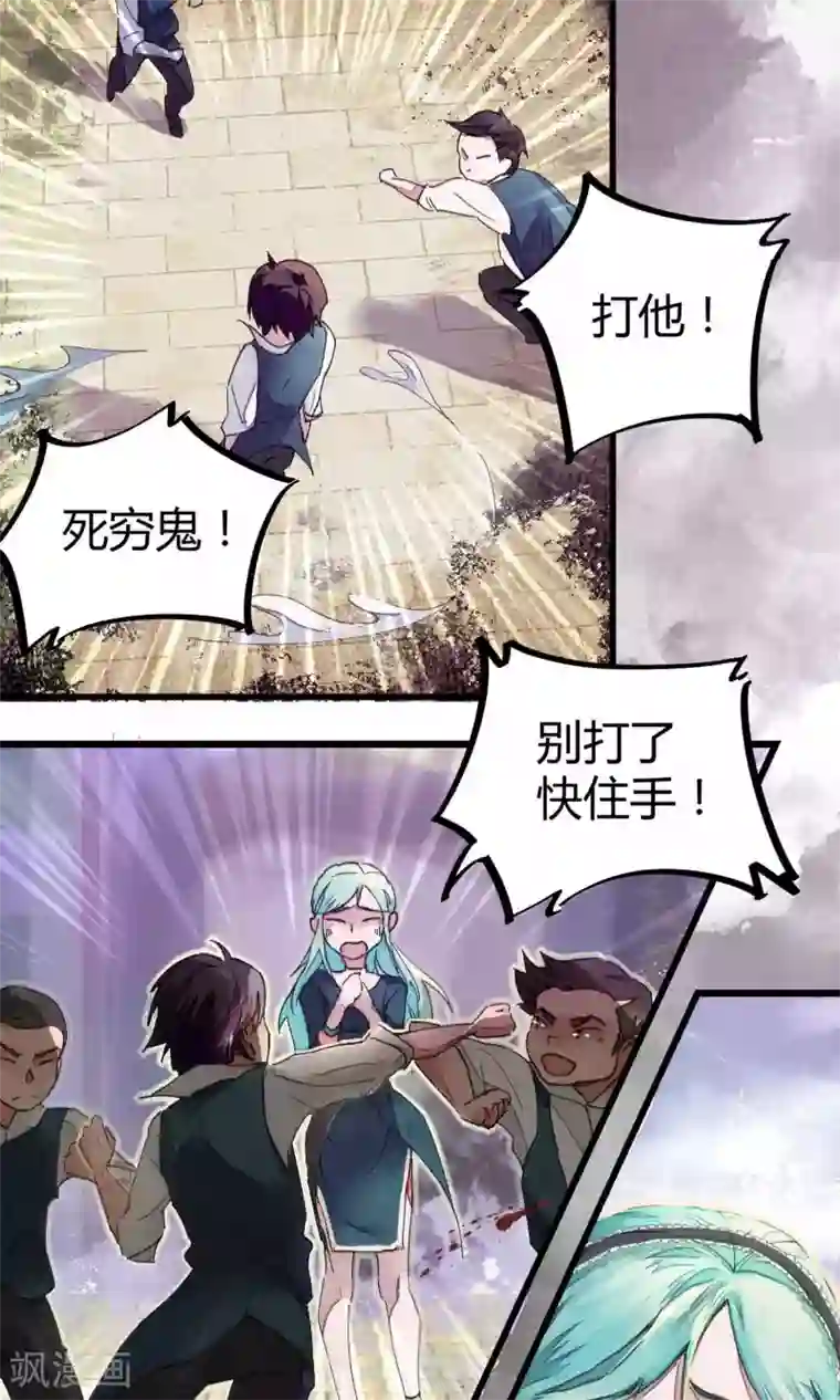 校园修真狂少第1话 袭胸被举报