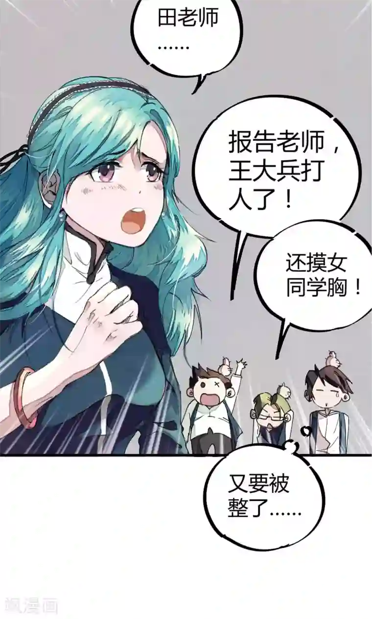 校园修真狂少第1话 袭胸被举报