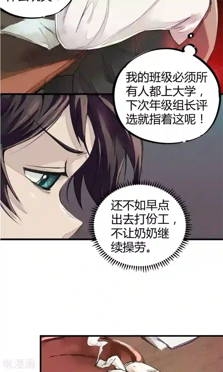 校园修真狂少第2话 混蛋班主任