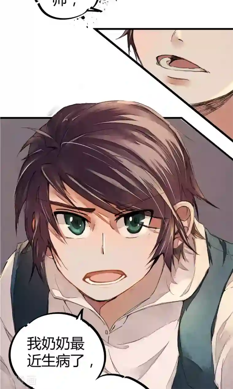 校园修真狂少第2话 混蛋班主任