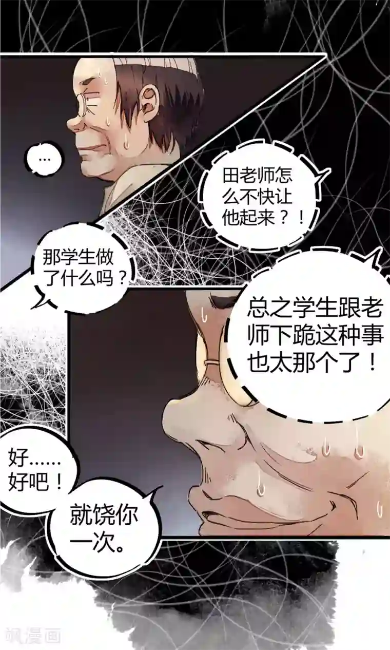 校园修真狂少第2话 混蛋班主任