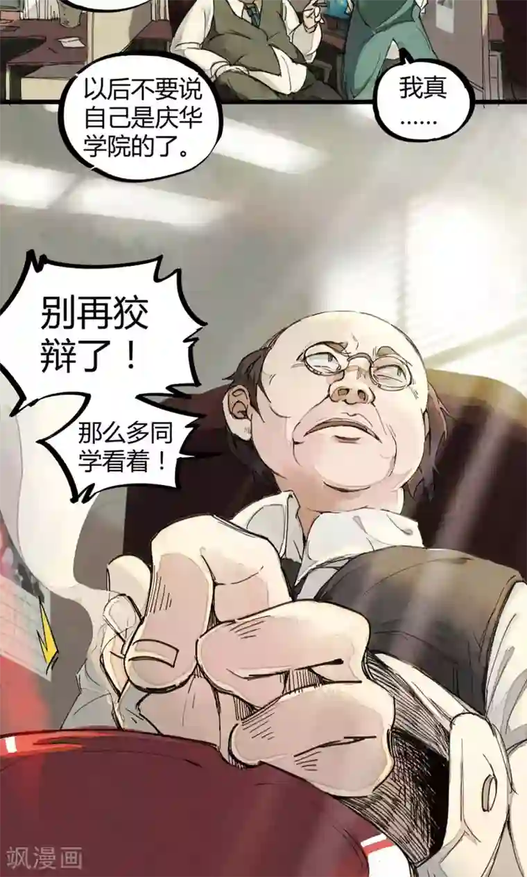 校园修真狂少第2话 混蛋班主任