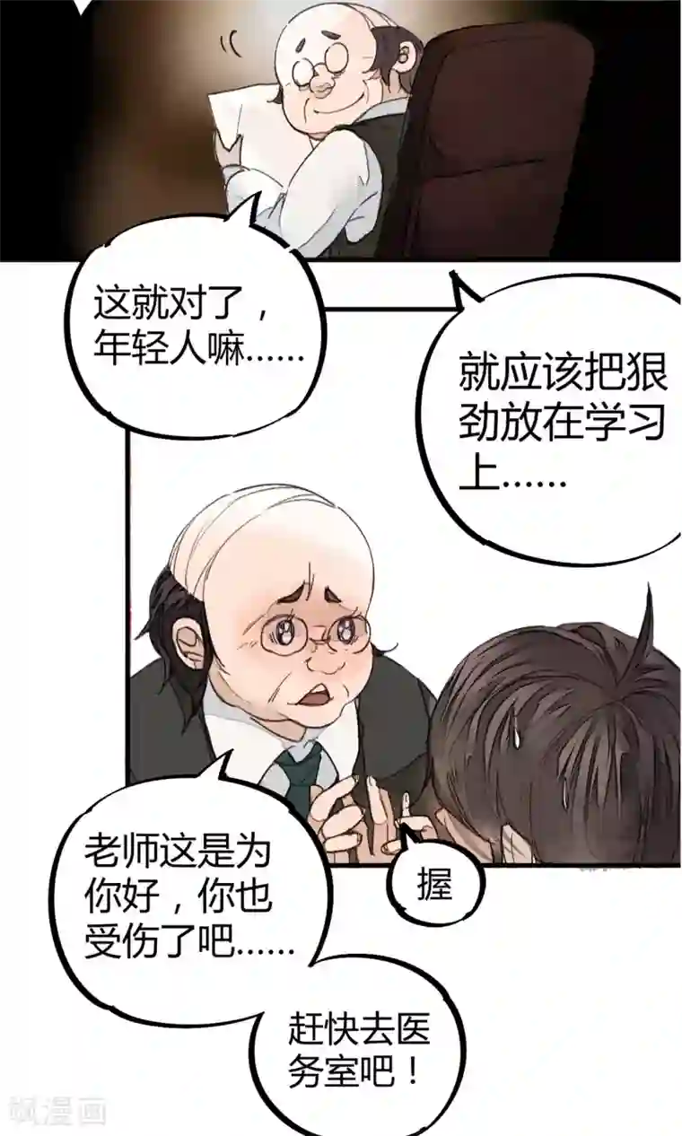 校园修真狂少第2话 混蛋班主任