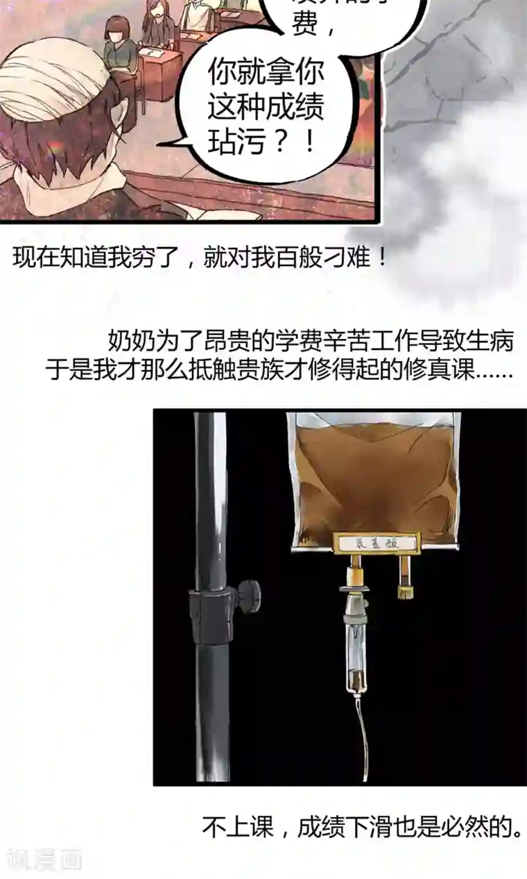 校园修真狂少第2话 混蛋班主任