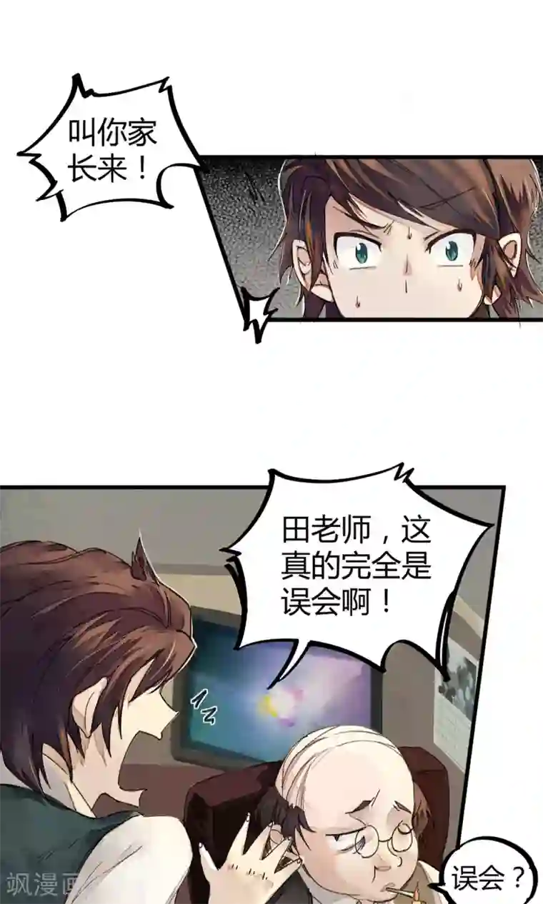 校园修真狂少第2话 混蛋班主任