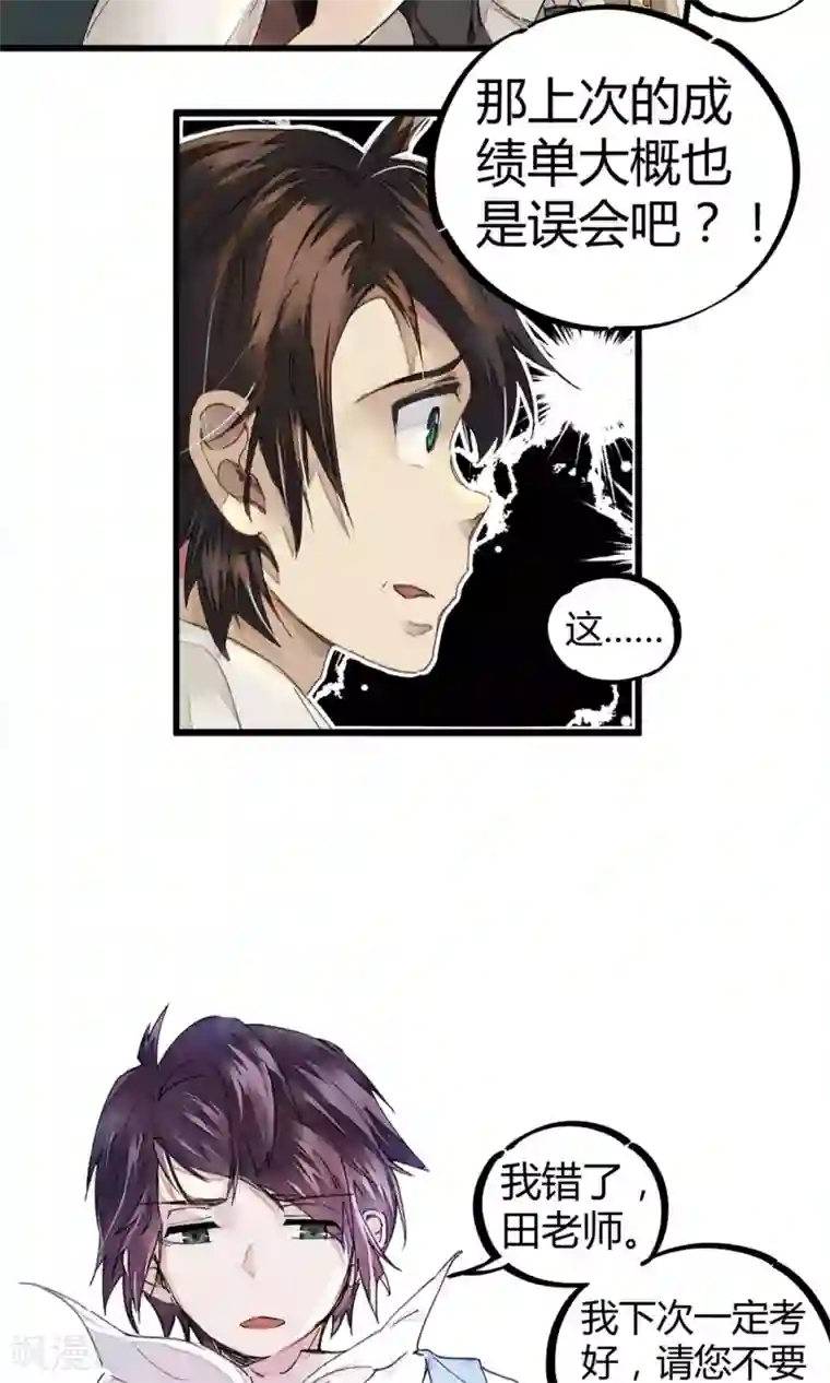 校园修真狂少第2话 混蛋班主任