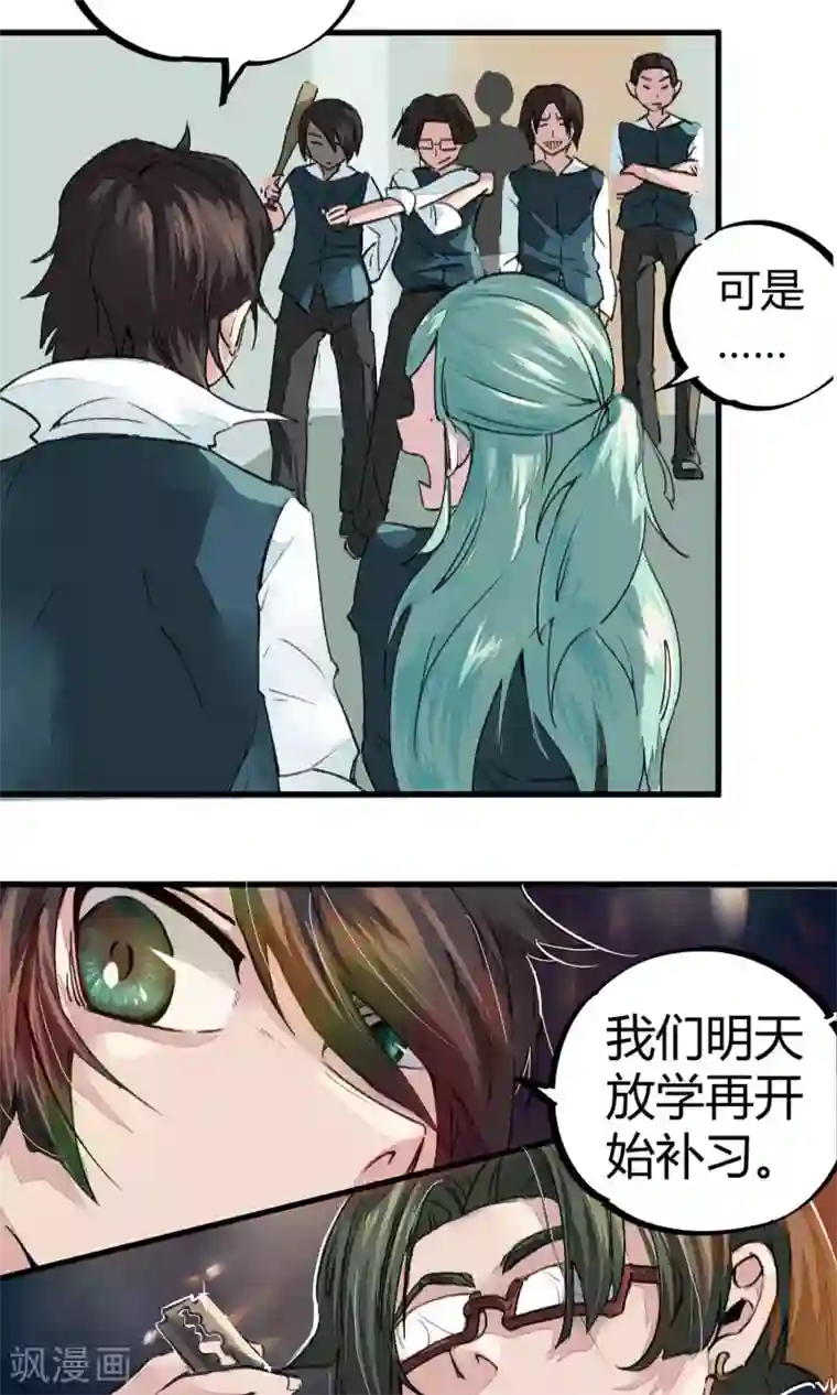 校园修真狂少第3话 神秘的宝物