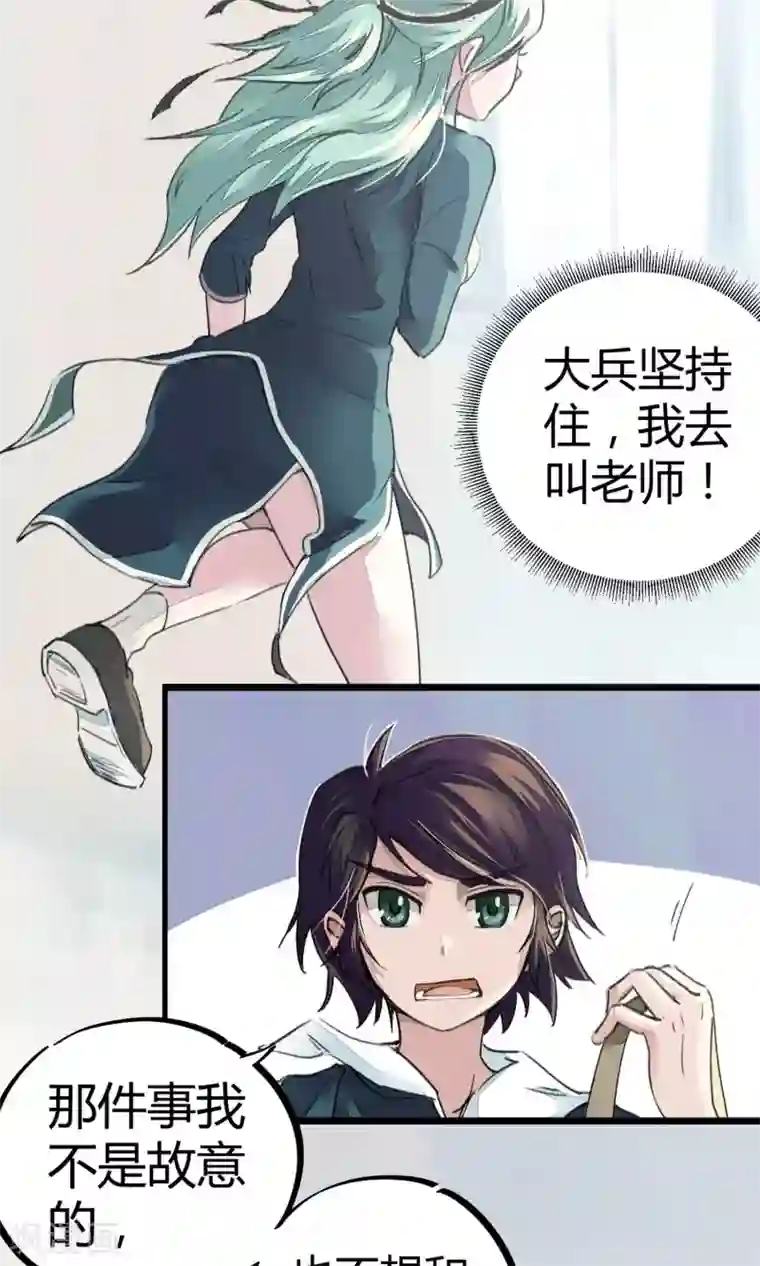 校园修真狂少第3话 神秘的宝物