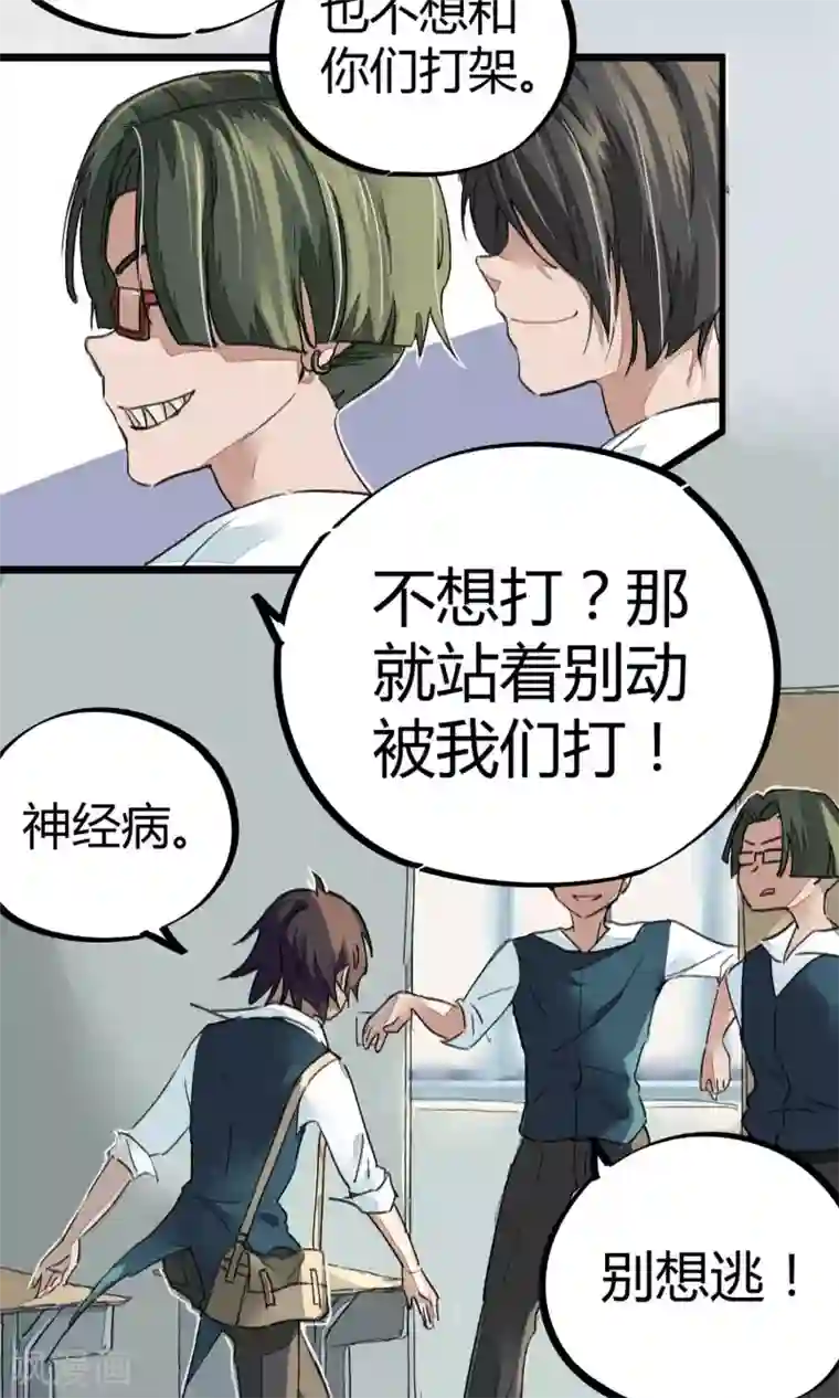 校园修真狂少第3话 神秘的宝物