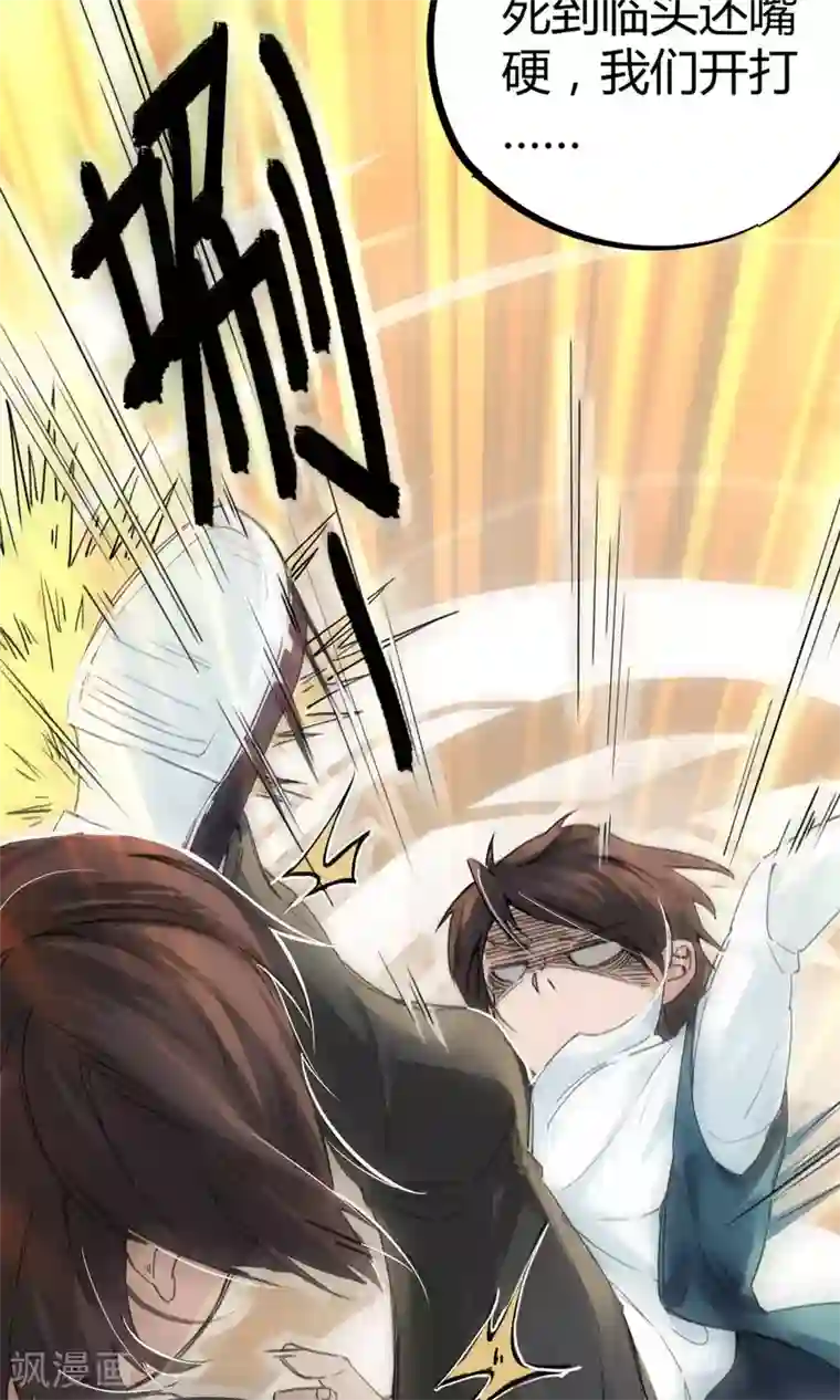 校园修真狂少第3话 神秘的宝物