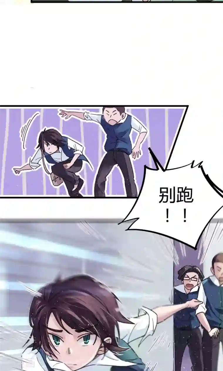 校园修真狂少第3话 神秘的宝物