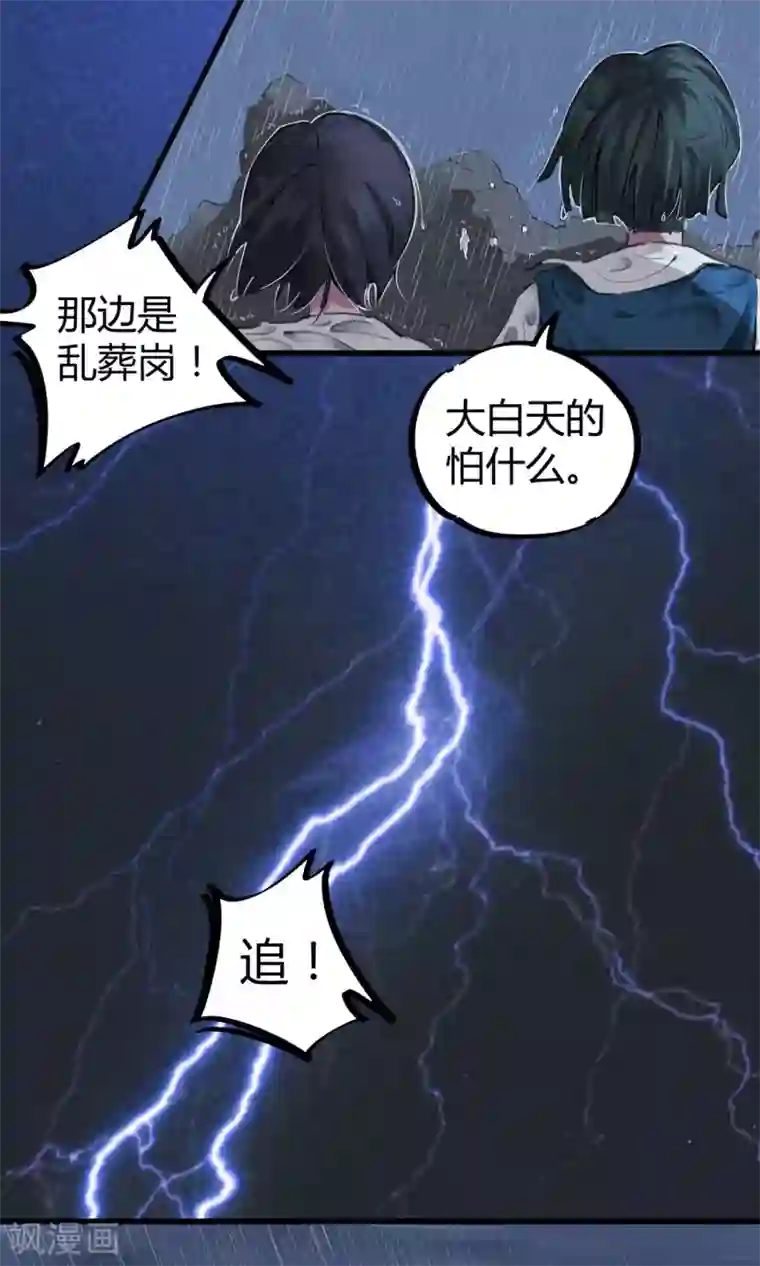 校园修真狂少第3话 神秘的宝物